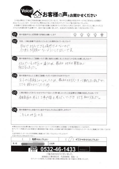 工事後お客様の声